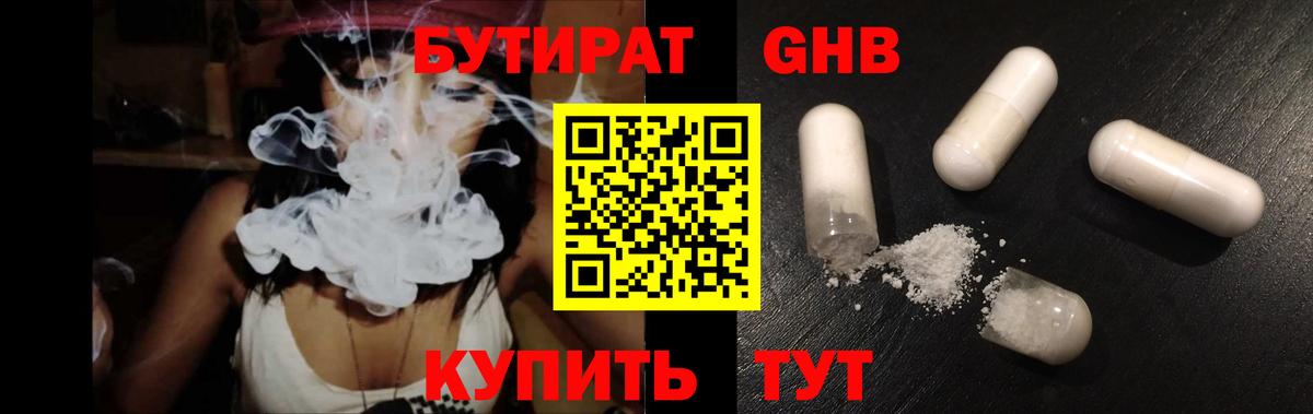 БУТИРАТ жидкий экстази Балашиха