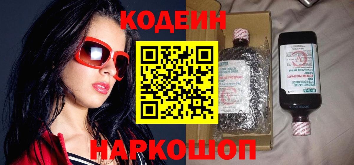 Балашиха  Кодеиновый сироп Lean напиток Lean (лин)  Кодеин напиток Lean (лин)  Вход с VPN 