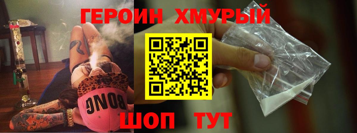 Героин Heroin Балашиха
