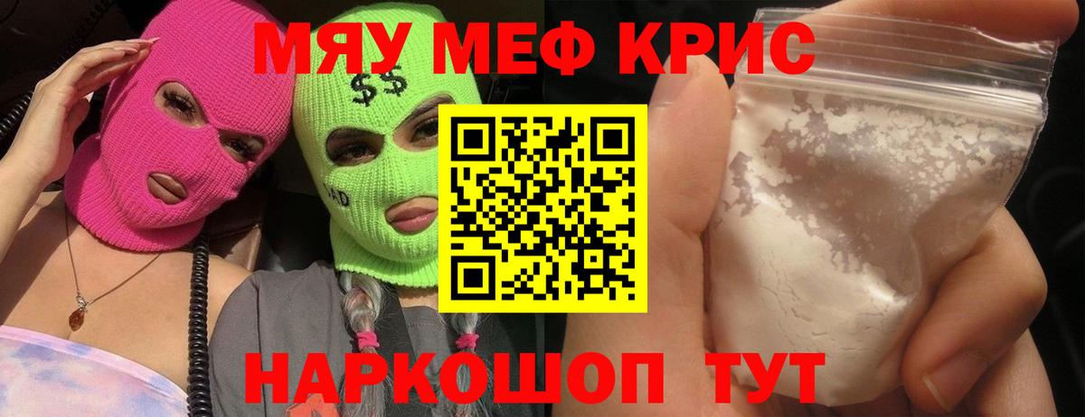 Балашиха  МЕФ  Вход с VPN  МЕФ кристаллы  МЯУ-МЯУ VHQ 